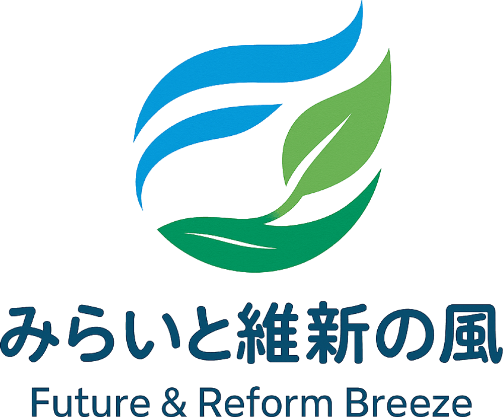 みらいと維新の風